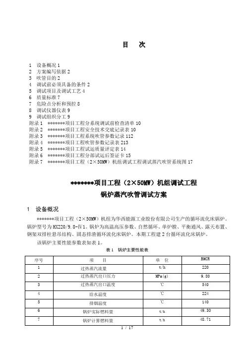锅炉蒸汽吹管调试方案上传