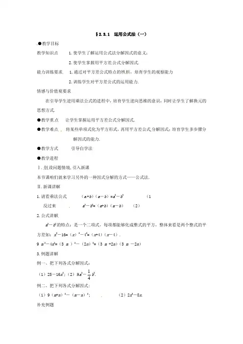 北师大版八下运用公式法word教案2篇