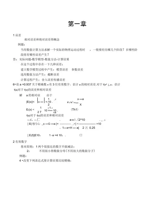 数值分析考试复习总结