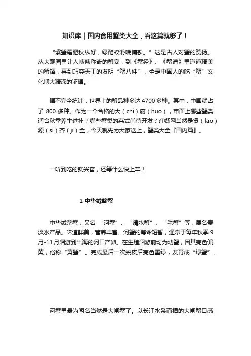 知识库｜国内食用蟹类大全，看这篇就够了！