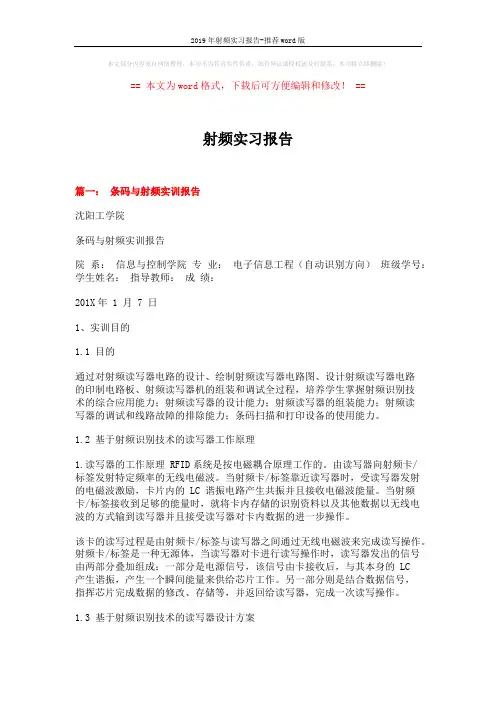 2019年射频实习报告-推荐word版 (8页)