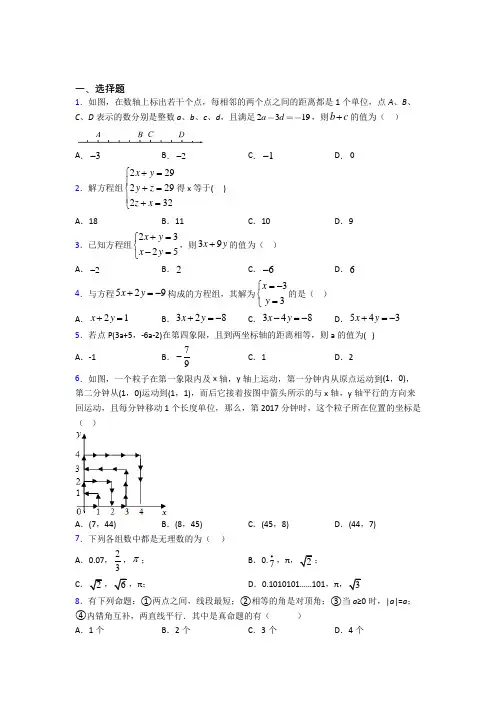 【华东师大版】七年级数学下期末试卷附答案