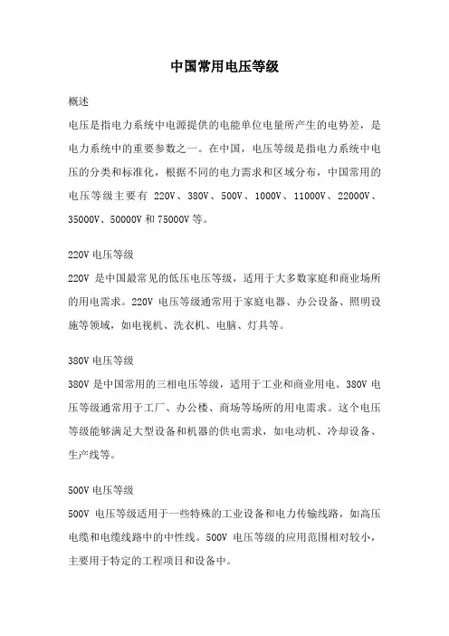 中国常用电压等级