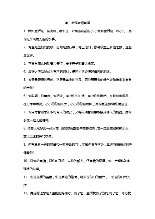 高三英语老师寄语