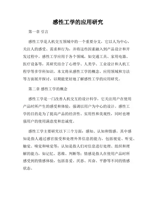 感性工学的应用研究