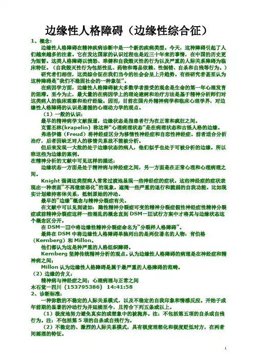 边缘性人格障碍