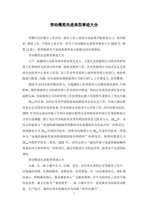 劳动模范先进典型事迹大全