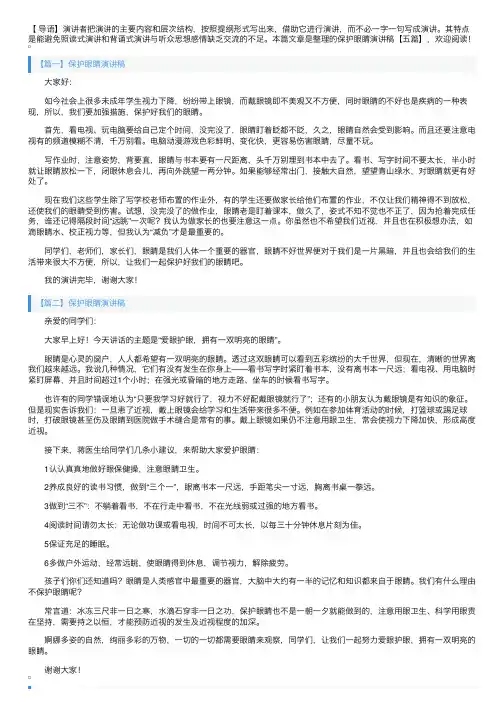 保护眼睛演讲稿【五篇】