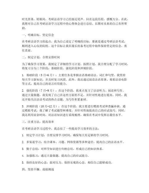 考研法语总结文案范文