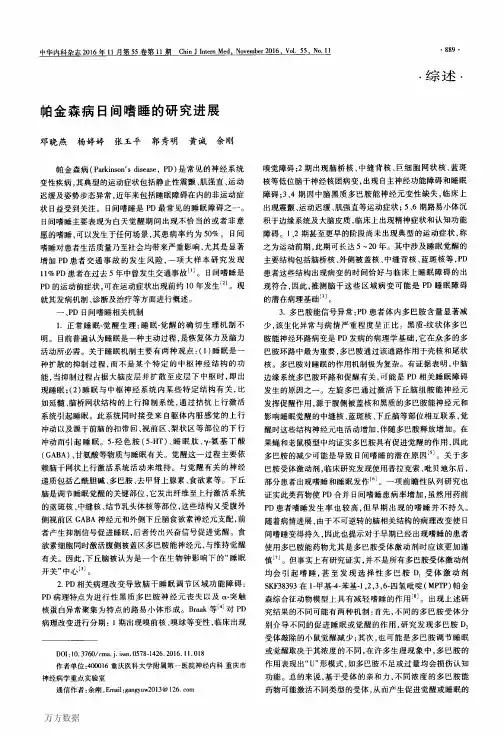 帕金森病日间嗜睡的研究进展