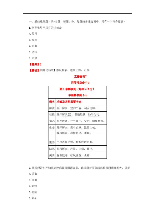 2017年执业药师考试真题与答案解析-中药学专业知识二