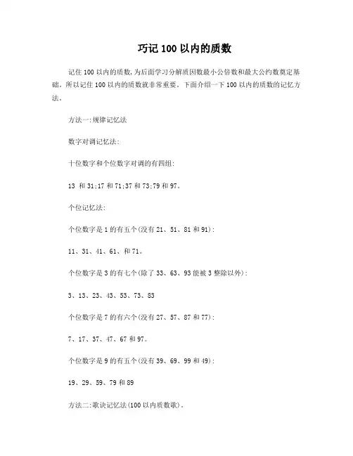 巧记100以内的质数