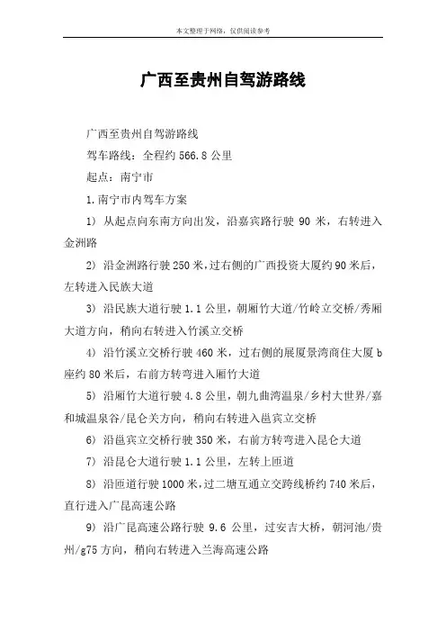 广西至贵州自驾游路线