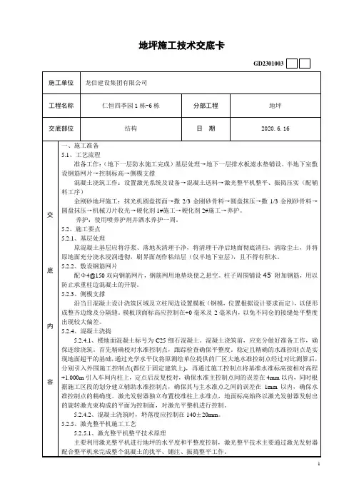 地坪施工技术交底卡--