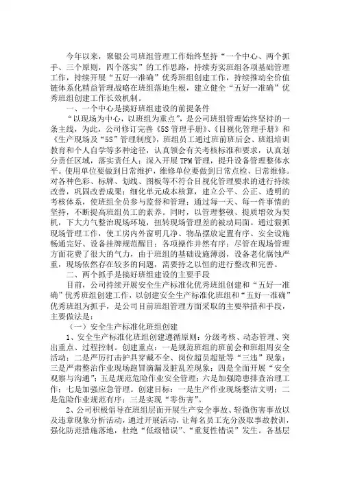多措并举加强班组建设提高班组本质化管理水平实施方案