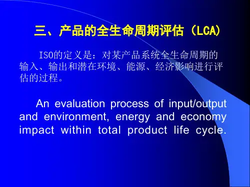 产品的全生命周期评估(LCA)解读