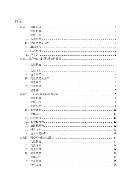 环工141化工原理实验指导教材（目录有超链接）