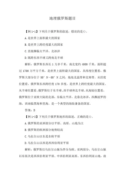 地理俄罗斯题目