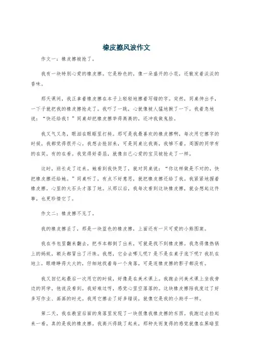 橡皮擦风波作文