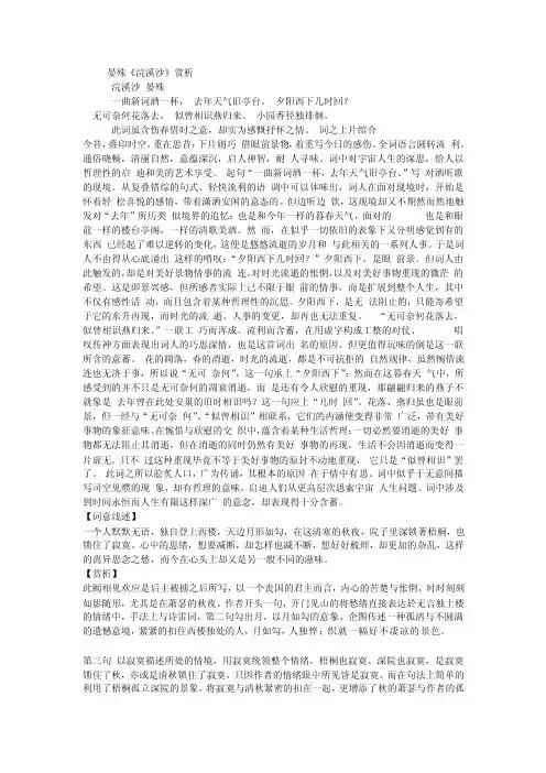 《相见欢》和《浣溪沙》词两首赏析
