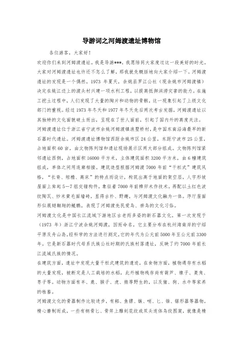导游词之河姆渡遗址博物馆