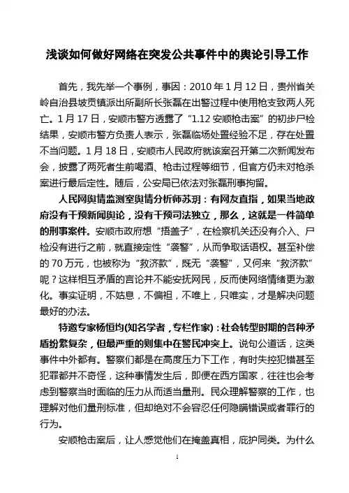 浅谈如何加强网络舆论管理几点的思考