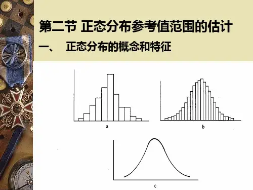 第九章 数值变量资料的统计分析下讲解