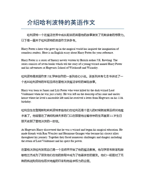 介绍哈利波特的英语作文