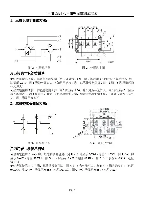 三相IGBT和三相整流桥测试方法