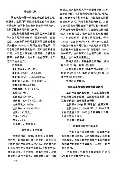 邻氯苯甲醛生产新工艺
