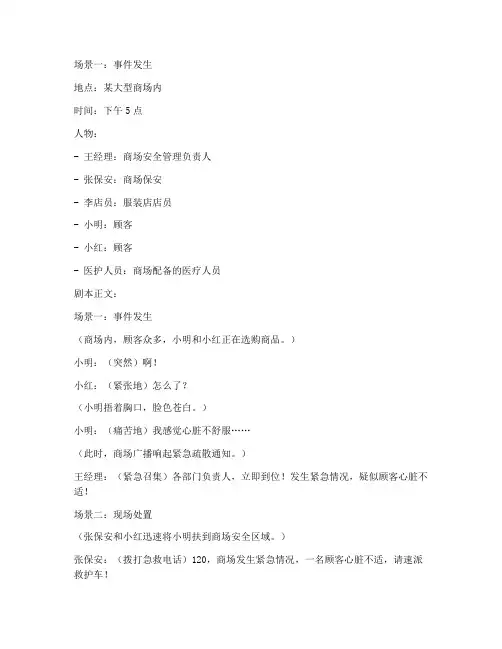 应急处置预案剧本