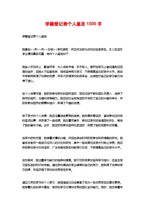 学籍登记表个人鉴定