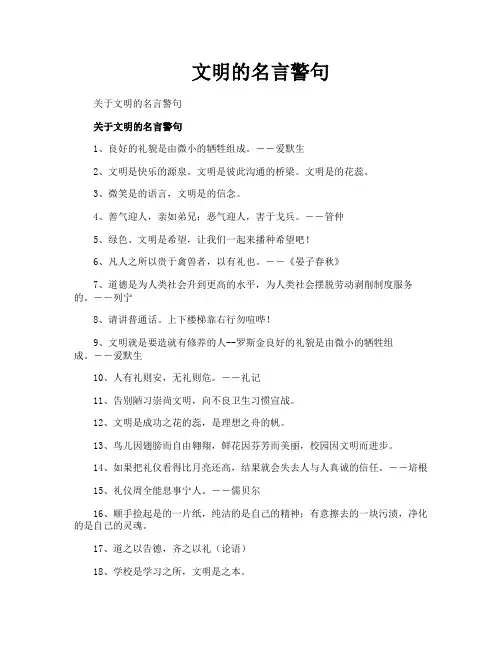 文明的名言警句