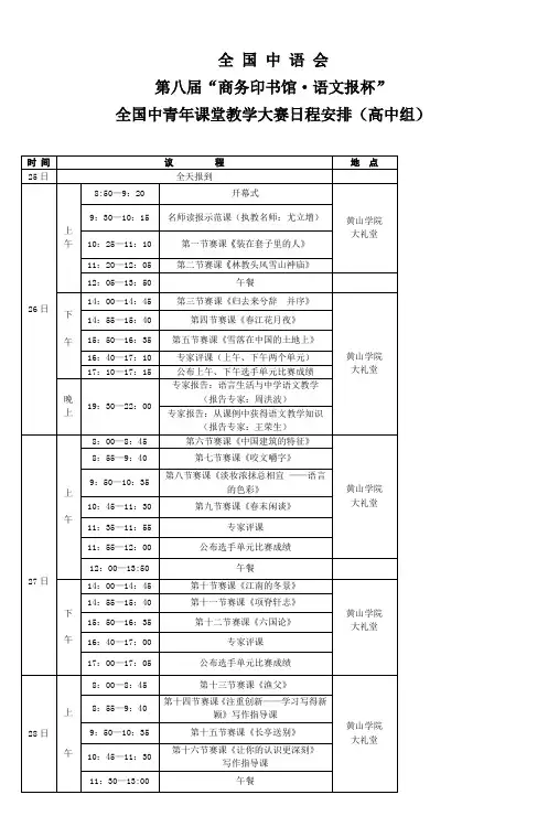第八届语文报杯全国中青年教师课堂教学大赛