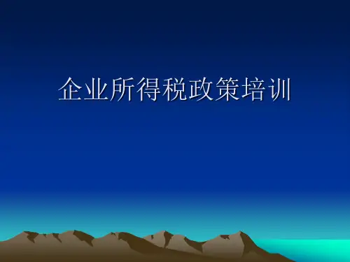 房地产开发企业所得税政策----北京市地方税务局企业所得税处
