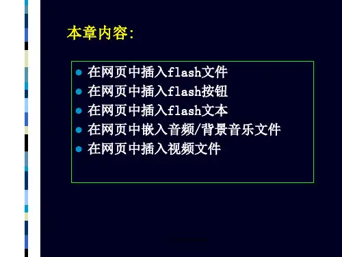 Dreamweaver课件