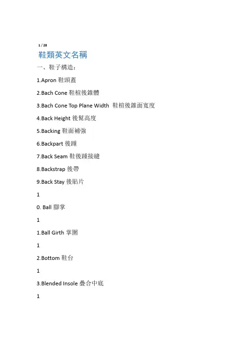 鞋类英文名称