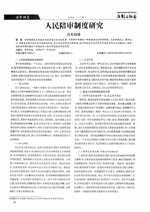 人民陪审制度研究