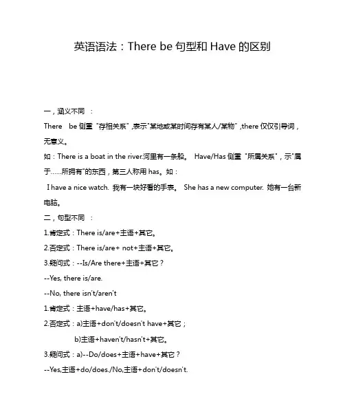英语语法：There be句型和Have的区别