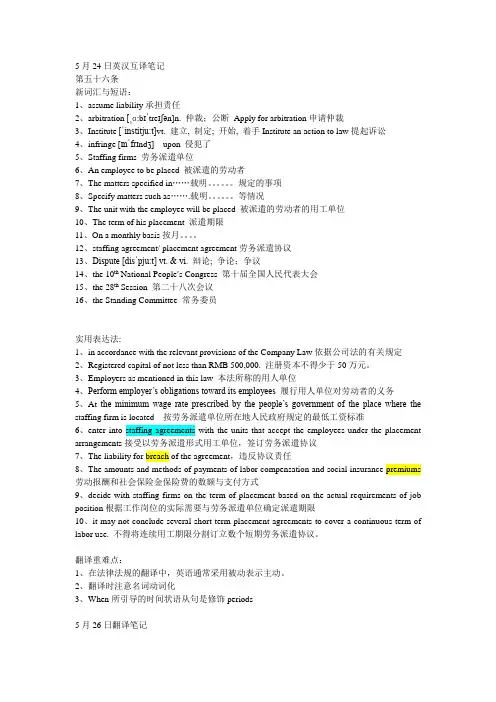 01-中国劳动法-英语专业词汇与短语-2014.11