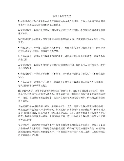 起重设备安装规定