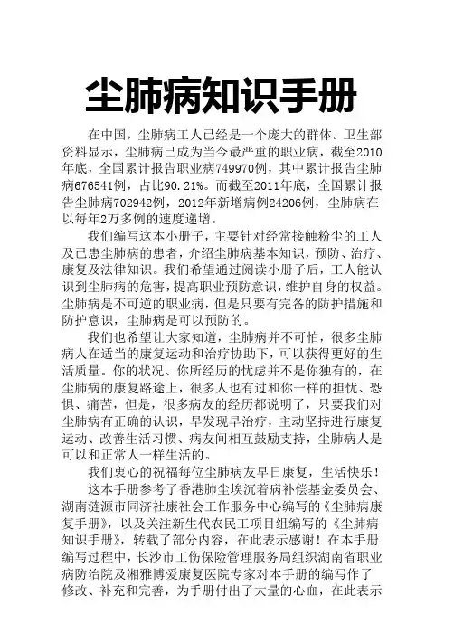 尘肺病知识手册