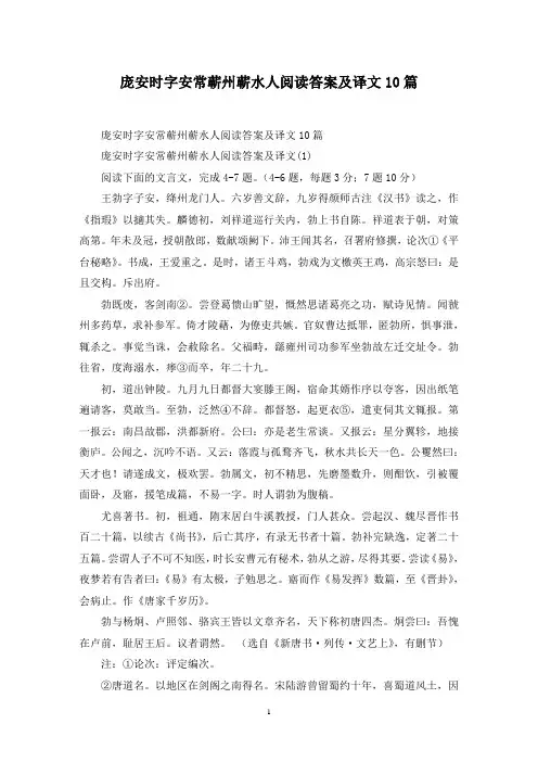 最新庞安时字安常蕲州蕲水人阅读答案及译文10篇