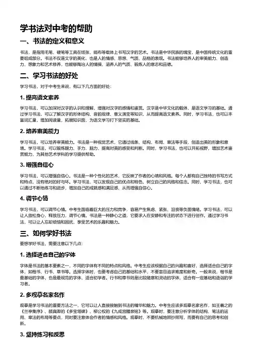 学书法对中考的帮助