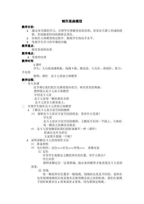 大象2001版小学科学五年级上《第一单元 从太阳系到无限宇宙  1 制作“宇宙”模型》优质课教学设计_0