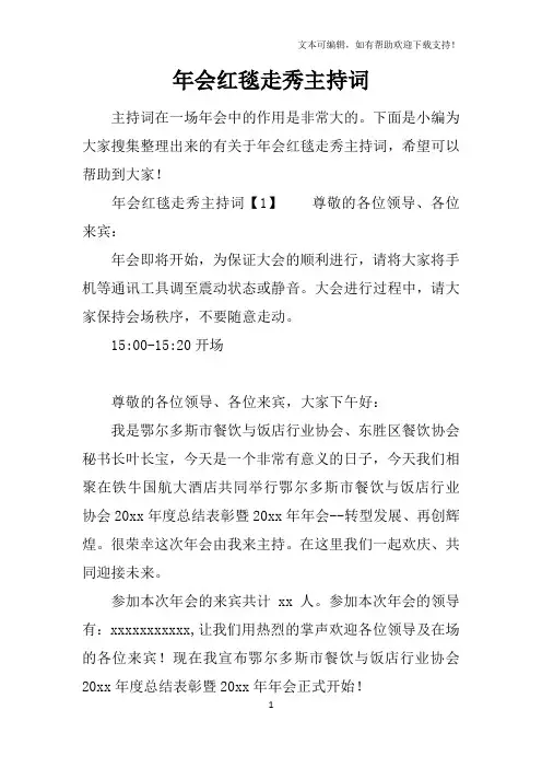 年会红毯走秀主持词