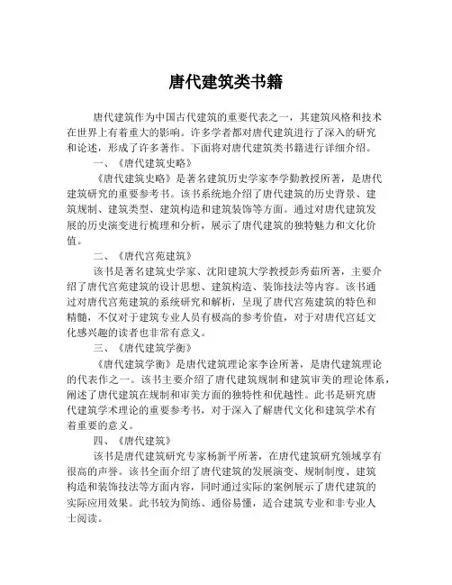 唐代建筑类书籍
