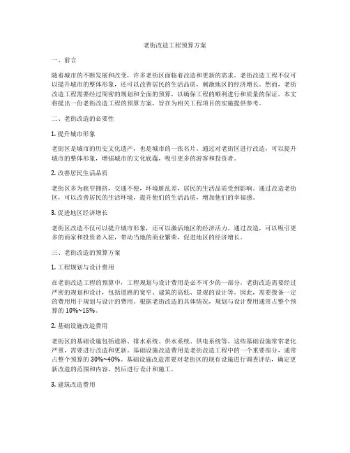 老街改造工程预算方案