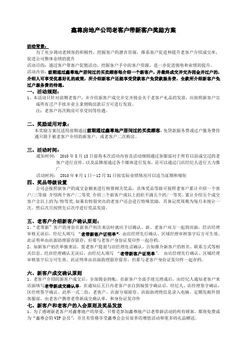 老客户带新客户促销方案