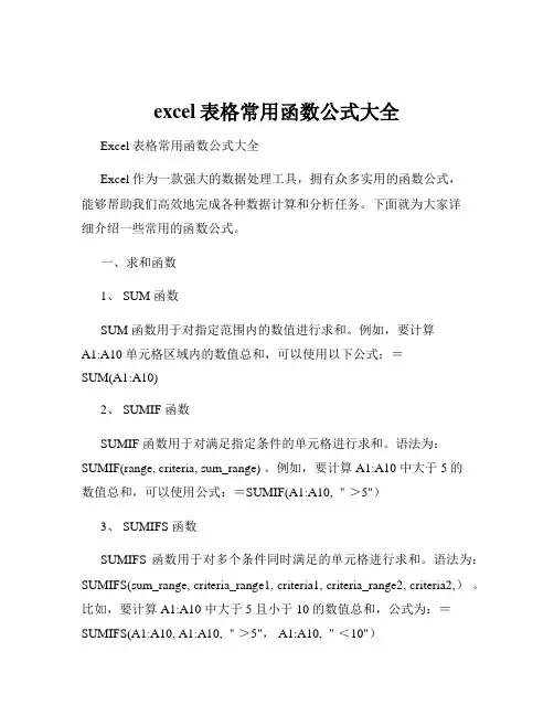 excel表格常用函数公式大全